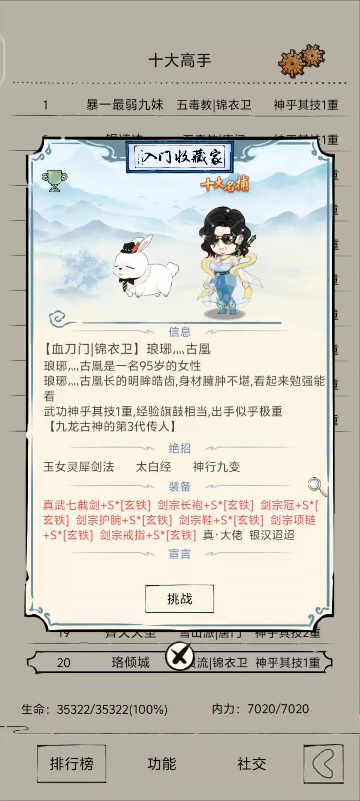 庖十神对战灵犀太白神行(偷输截图