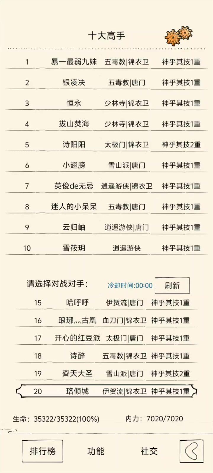 庖十神对战如洗凌(完败截图