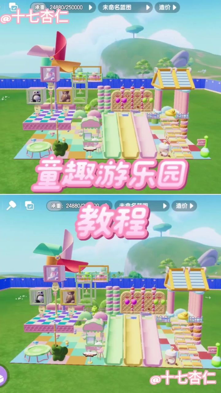 心动小镇童趣游乐园教程来了截图