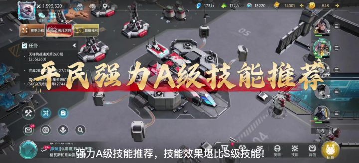 平民强力A级技能推荐！开荒打架都能用！截图