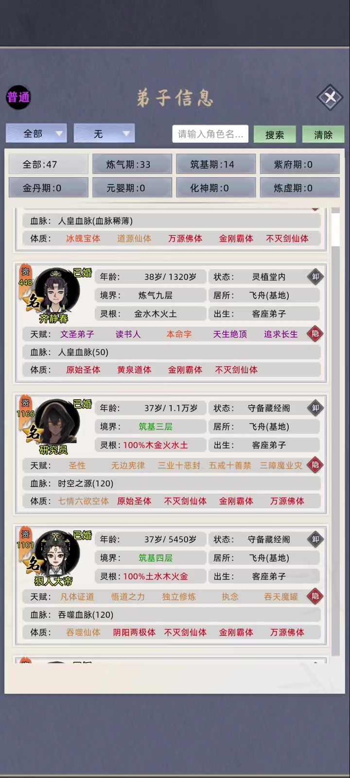 穿越修仙世界截图