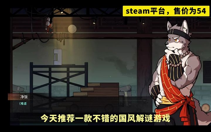 国风解谜，我可以!截图