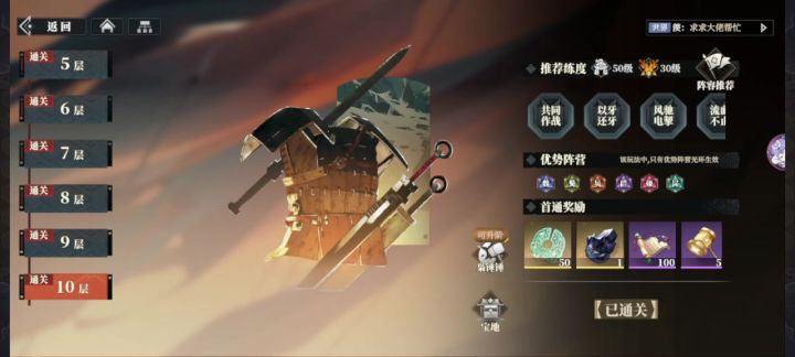 挑战最低战力过兵械10层 平民火烧截图