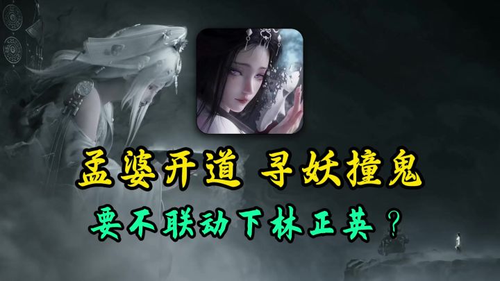 开局就在阴曹地府的mmo么？真是阴的没边。截图