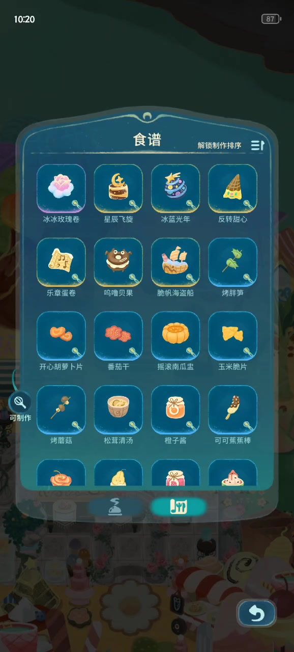 好多好看的食物截图