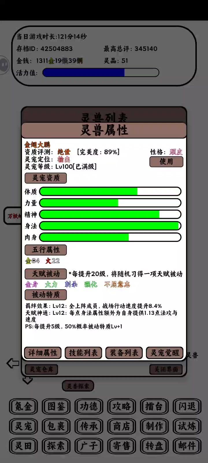 100级10个技能，还都绿色多，这正常吗？截图