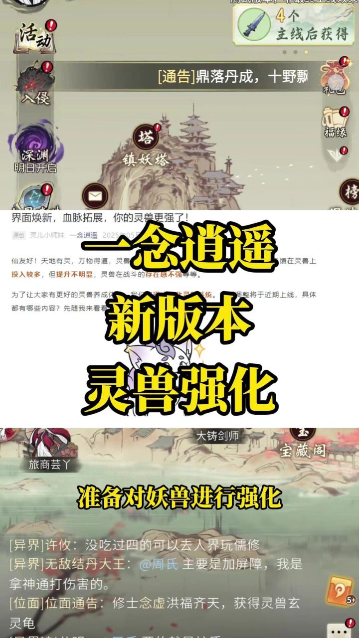 一念逍遥五月灵兽强化内容来啦截图