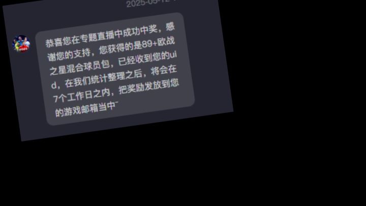 当我在官方那里中了89+欧战包后...截图