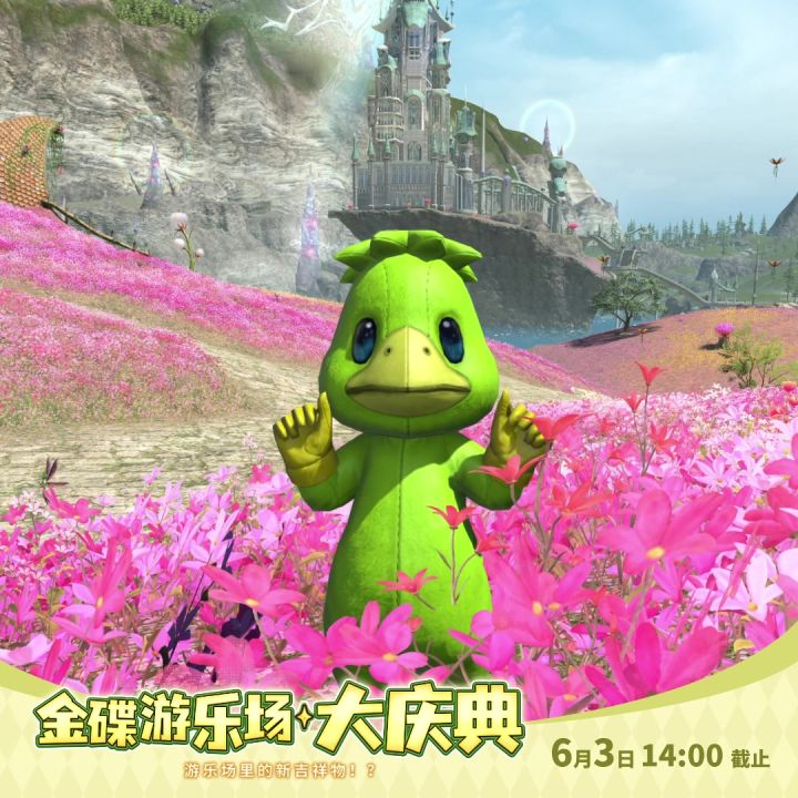 【季节活动】金蝶游乐场大庆典——游乐场里的新吉祥物!?截图