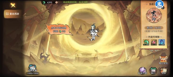 大话西游活动攻略2.0截图