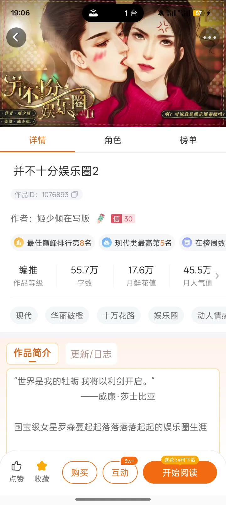并不十分娱乐圈2截图