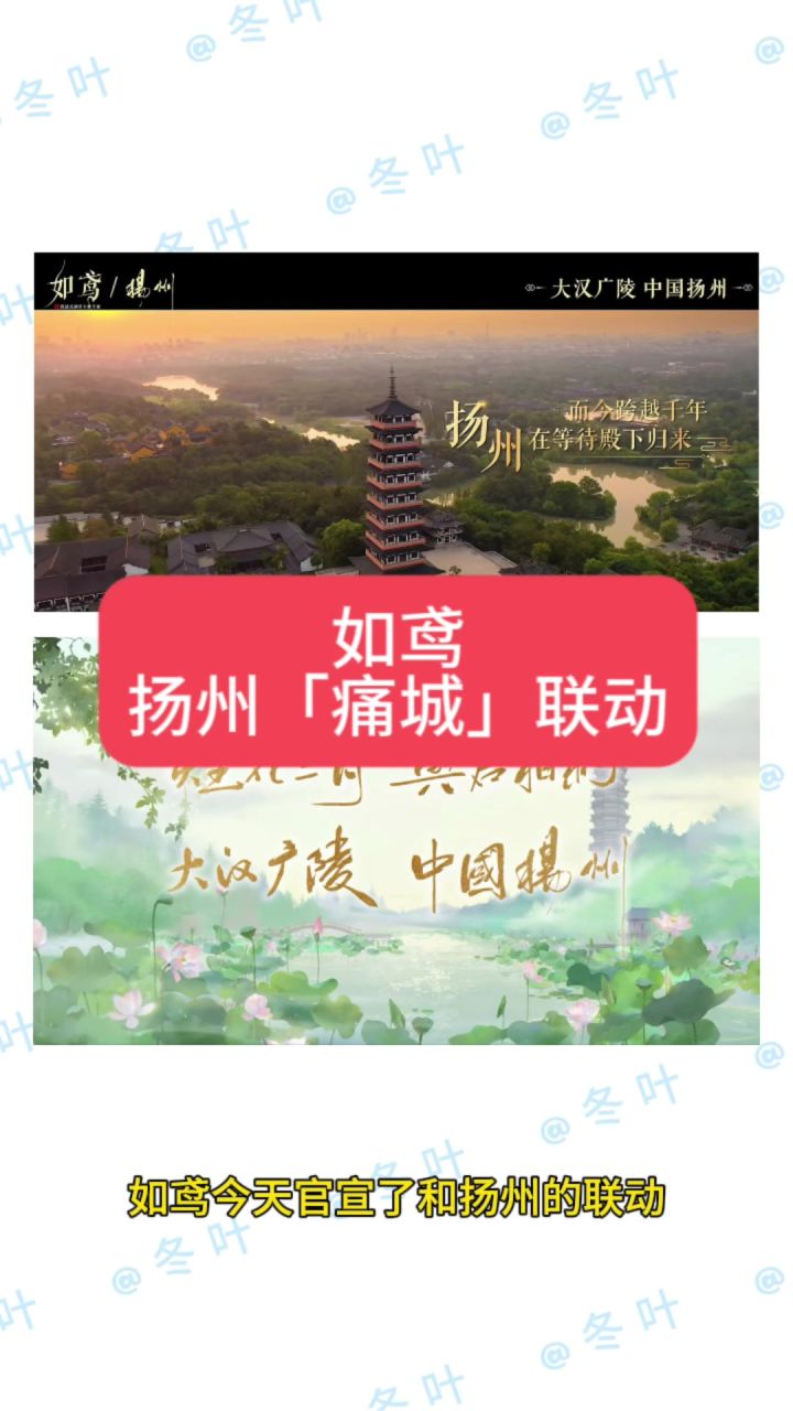 如鸢与扬州的联动来啦!截图