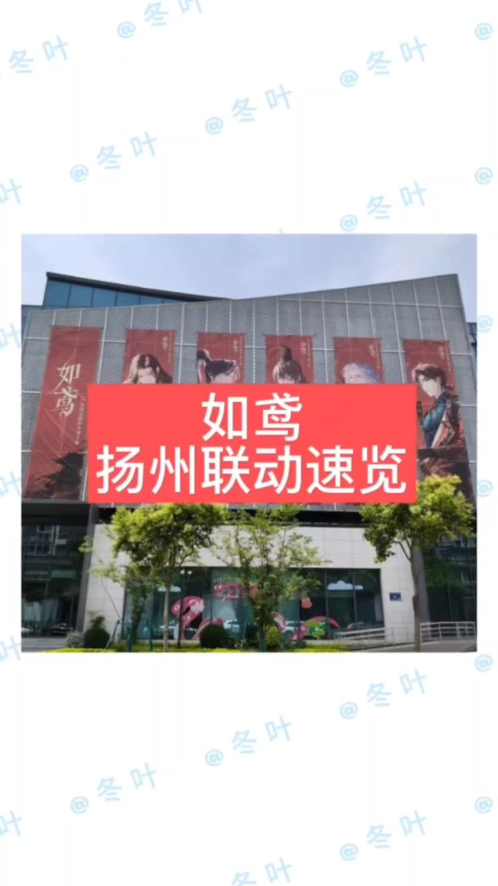 如鸢扬州联动速览截图