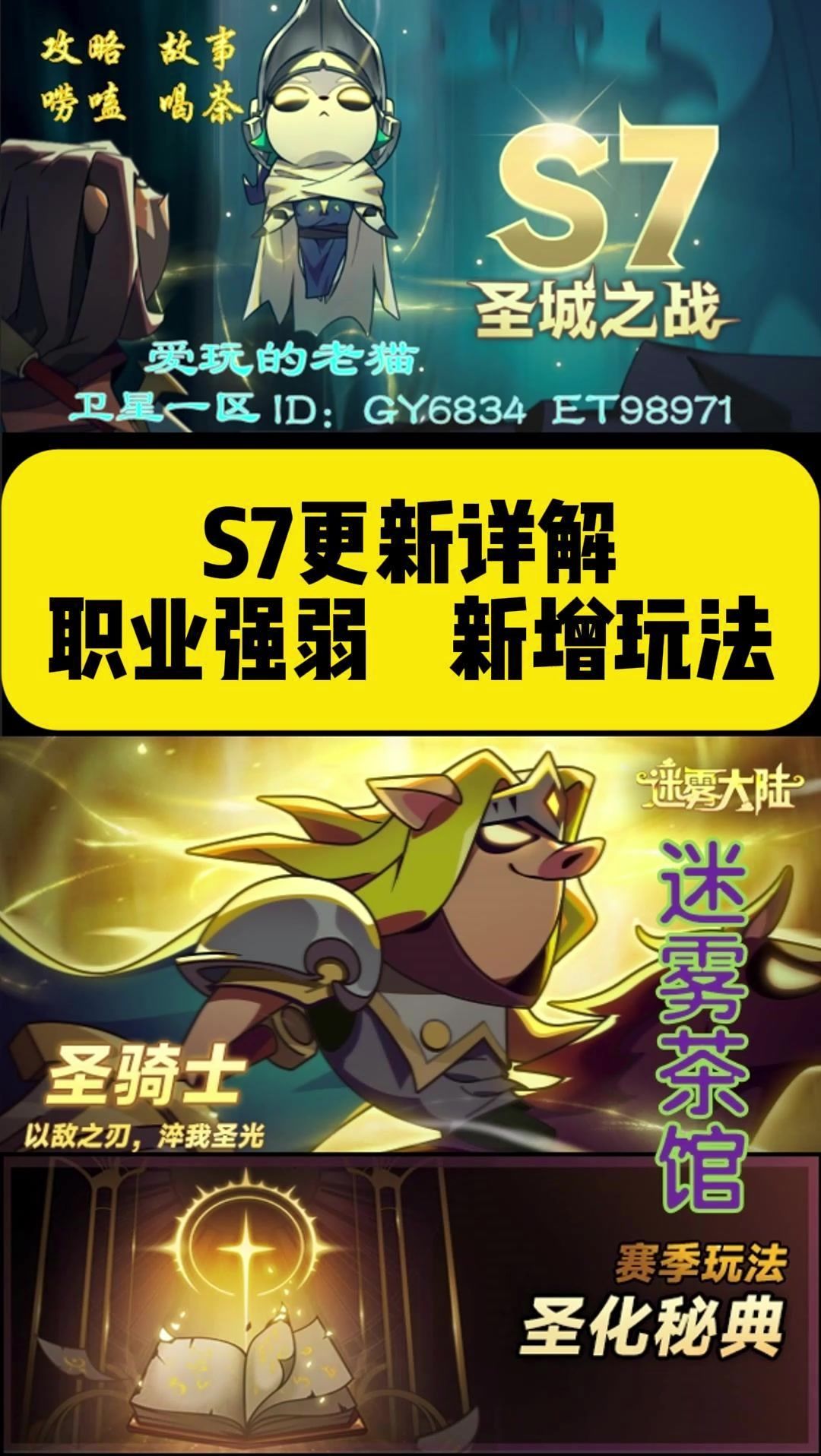 S7更新解析，职业强弱，玩法更新截图