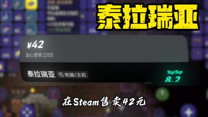 42元在Steam售卖的泰拉瑞亚截图