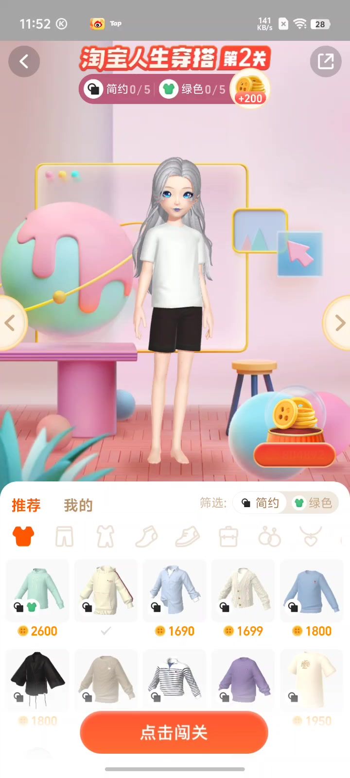 #淘龄人生闯关截图