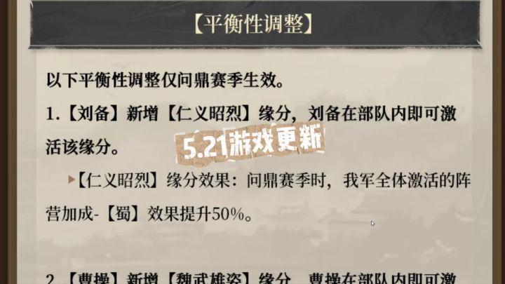 5.21更新，三皇加强，演武新增玩法截图