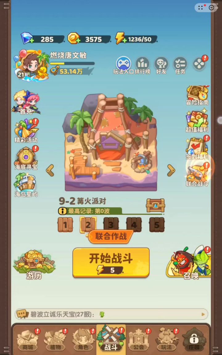 保卫向日葵解压好玩截图