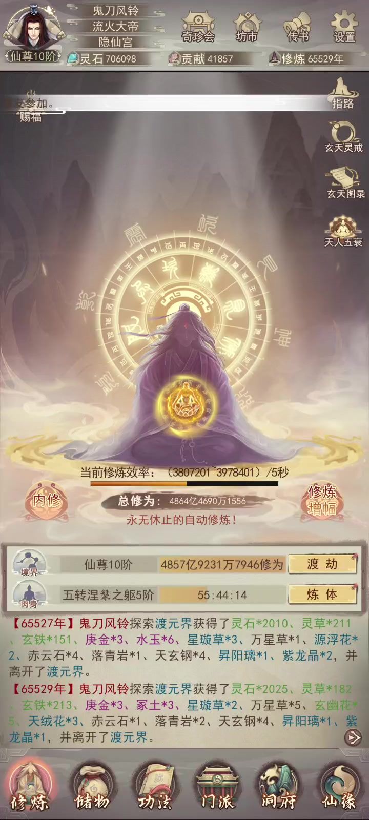 零氪准帝仙,6.5万年截图