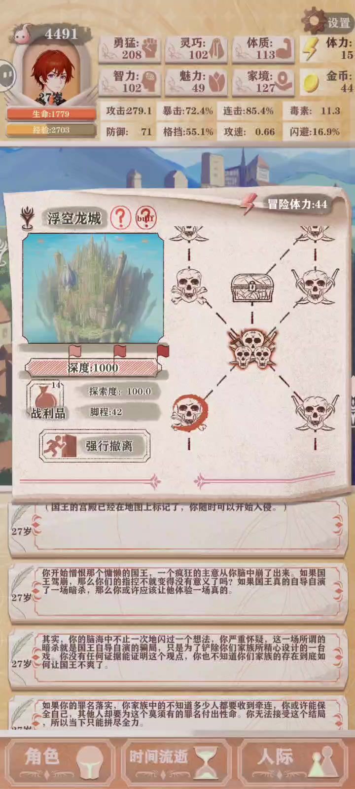 0残,贵族浮空龙一命通关截图