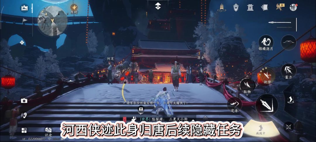 燕云十六声河西侠迹此身归唐后续隐藏任务截图