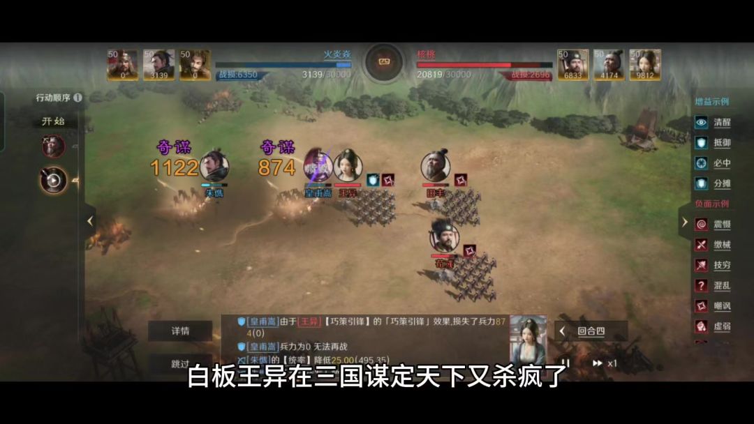白板王异在三国谋定天下又杀疯了，汉末双老臣队伍都扛不过四回合截图