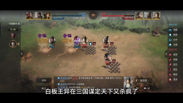 白板王异在三国谋定天下又杀疯了,汉末双老臣队伍都扛不过四回合截图