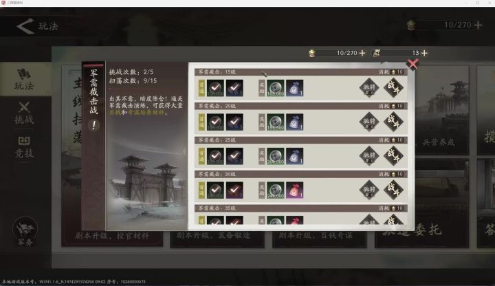 【攻略】《三国望神州》军需截击战最终关攻略截图