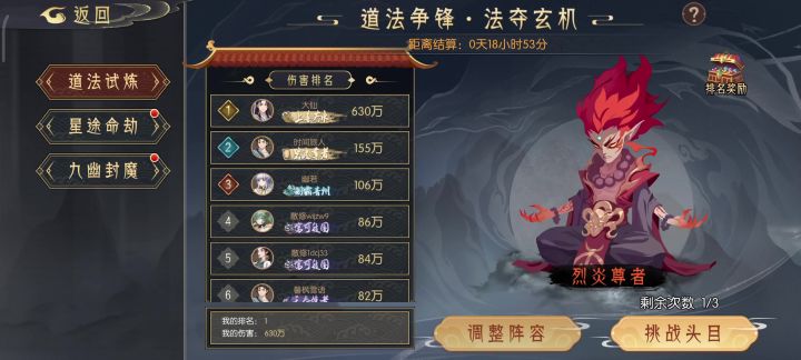 萌新单挑烈焰尊者截图