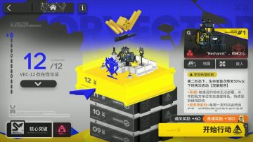 矢量突破#1 VEC-12