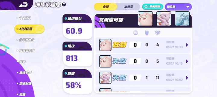 宝可梦大集结S3:详细展示连跪后碰到的人机局的判断方法【教学】截图