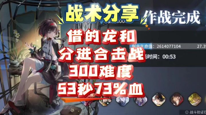 【思维演绎】借的龙和分进合击战300难度两管血截图