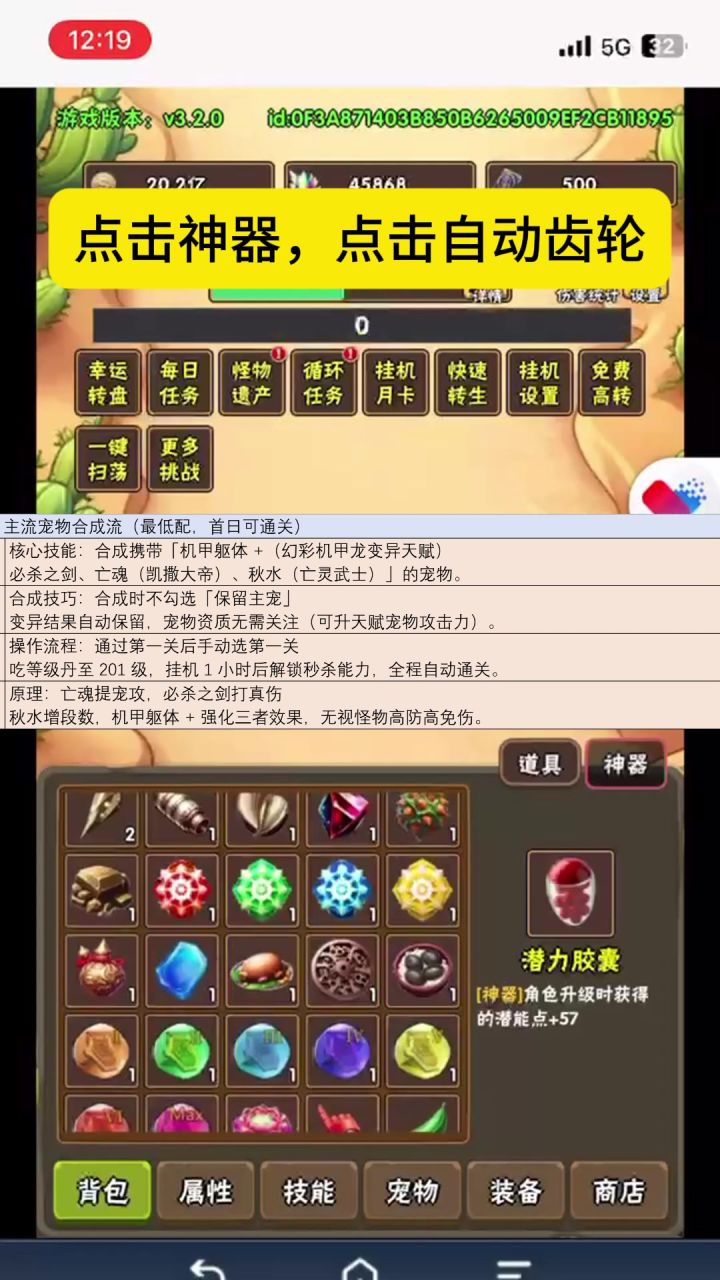 宠物合成攻略-视频版本截图
