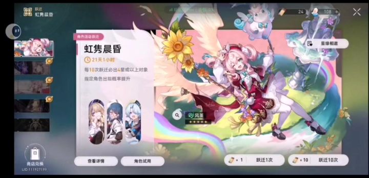 风堇!拿下!截图