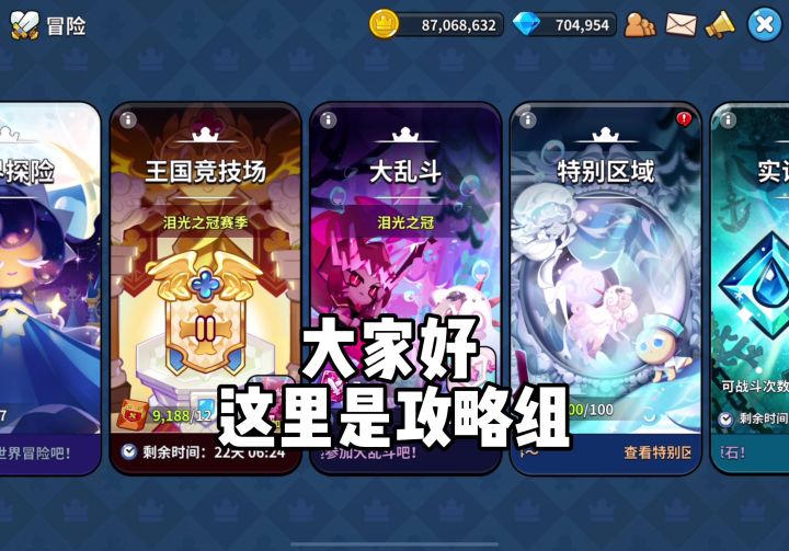 大乱斗:泪光之冠阵容推荐截图