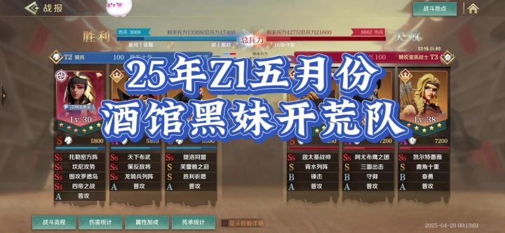 25年Z1赛季5月份酒馆黑妹,打地很厉害,就用这队开荒。截图