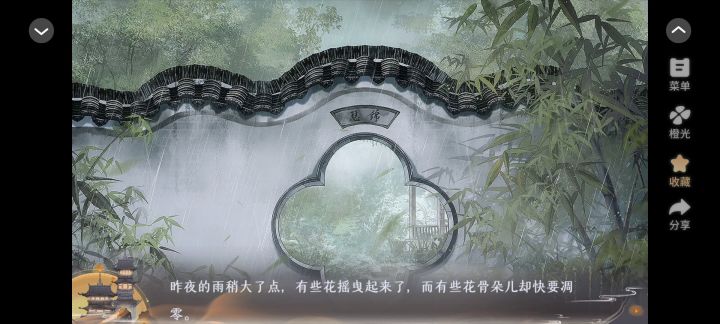 古风中篇《昨夜风兼雨》截图