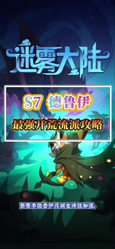 S7赛季德鲁伊4+2毒蜘蛛流攻略