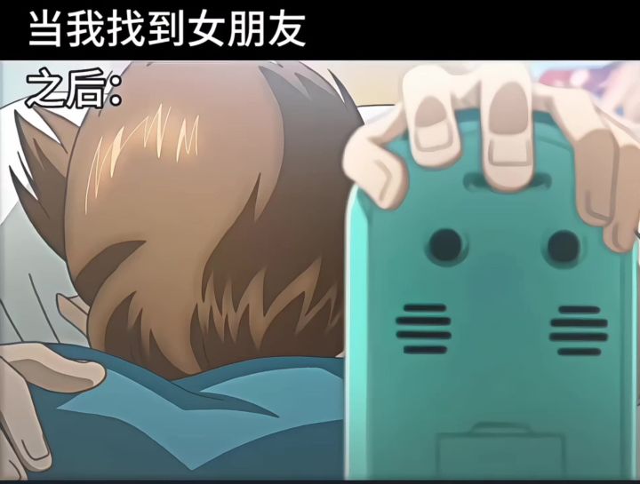 当我找到了女朋友之后截图