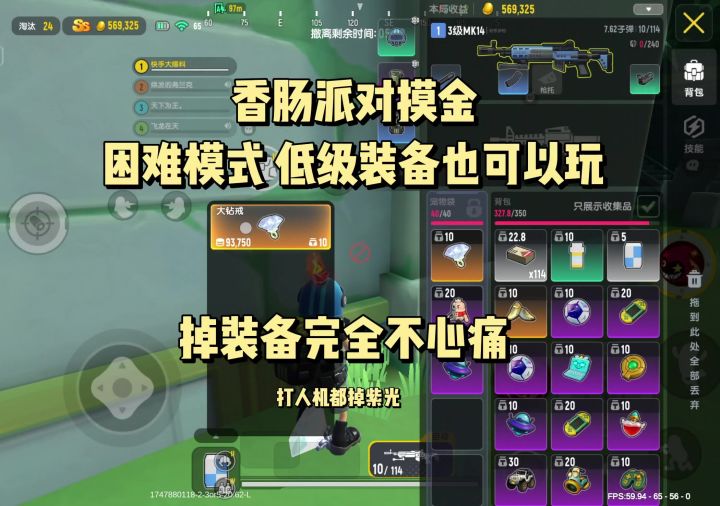 香肠派对摸金模式截图