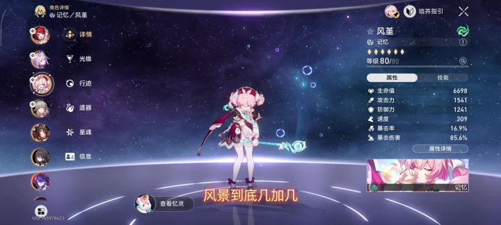 风堇几加几,每一金提升都是不错!截图