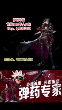 弹药专家技能加点(实战单人40亿)