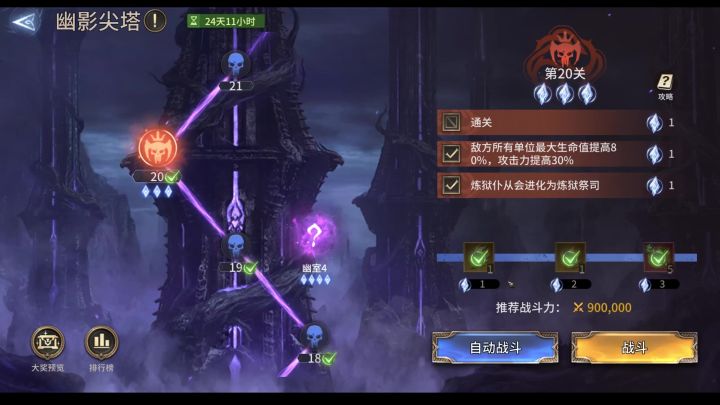 幽影尖塔20_全自动3星通关截图