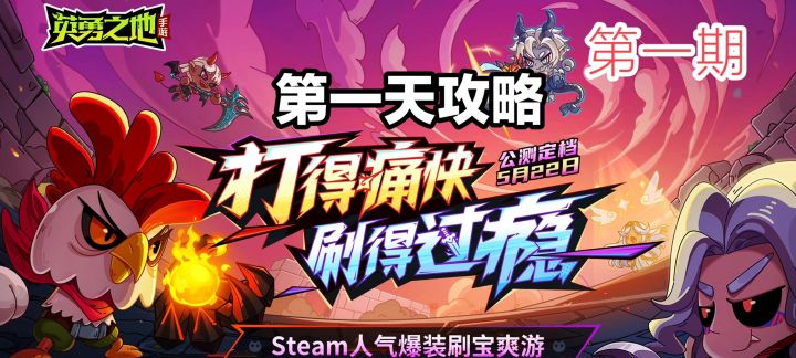 《英勇之地》公测第一天攻略，萌新如何过渡与游玩截图