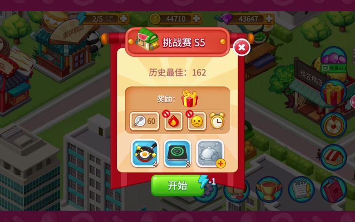 手搓糯米糍162。挑战赛无道具截图