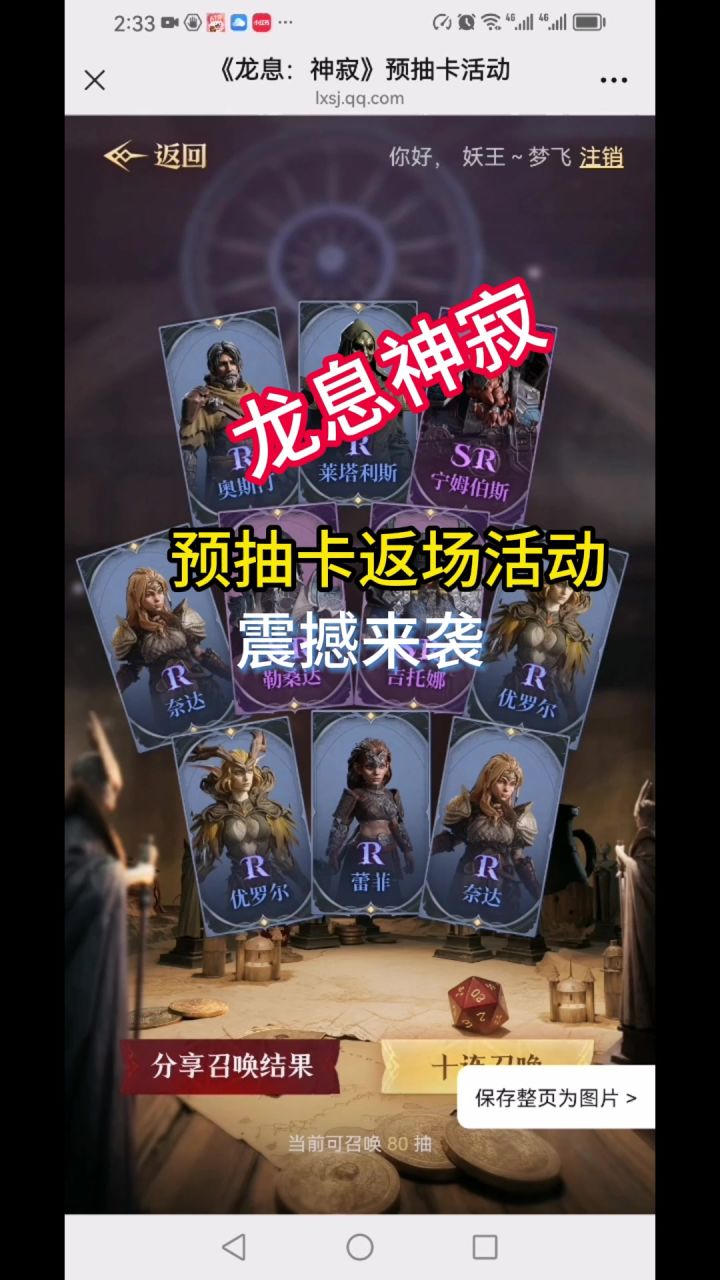龙息神寂预抽卡返场活动震撼来袭截图