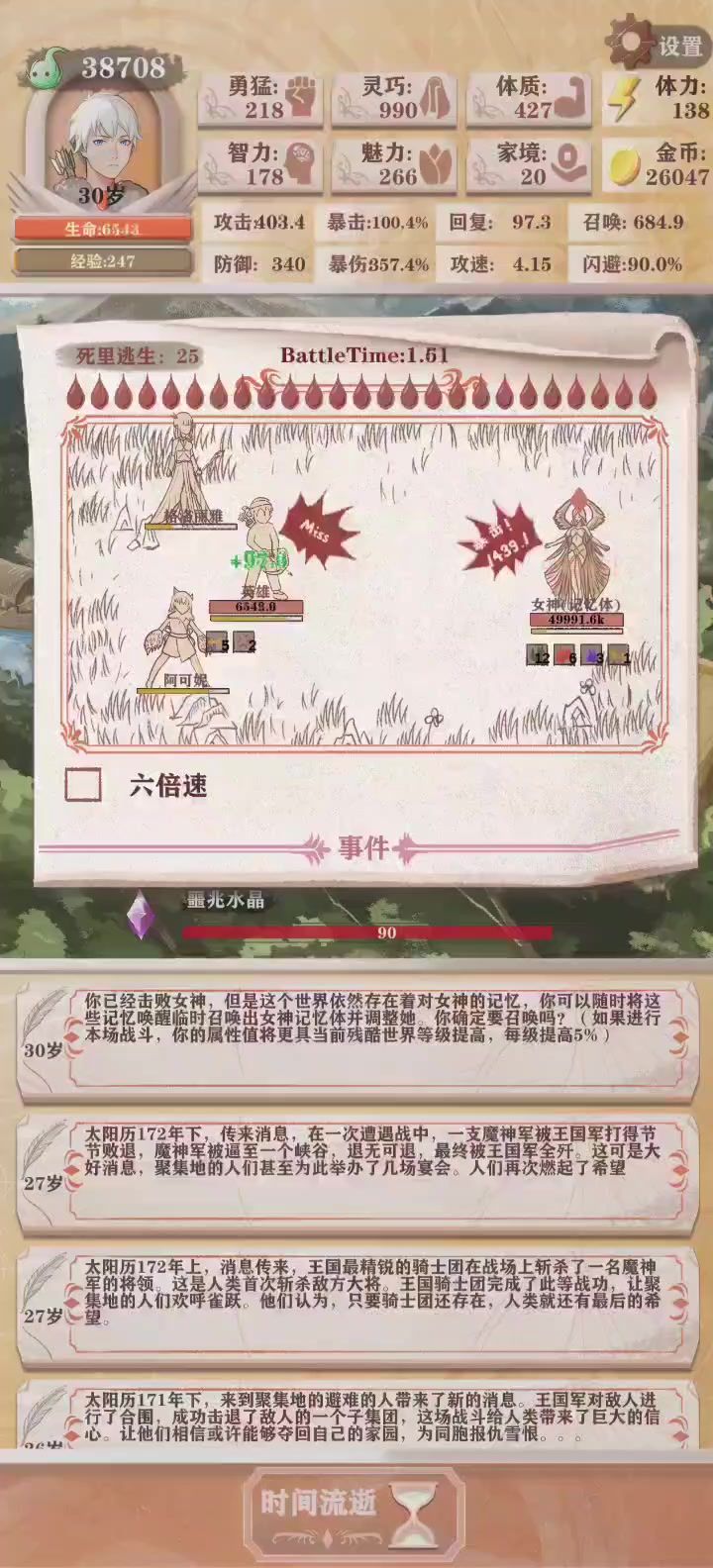 三白闪避15女神截图