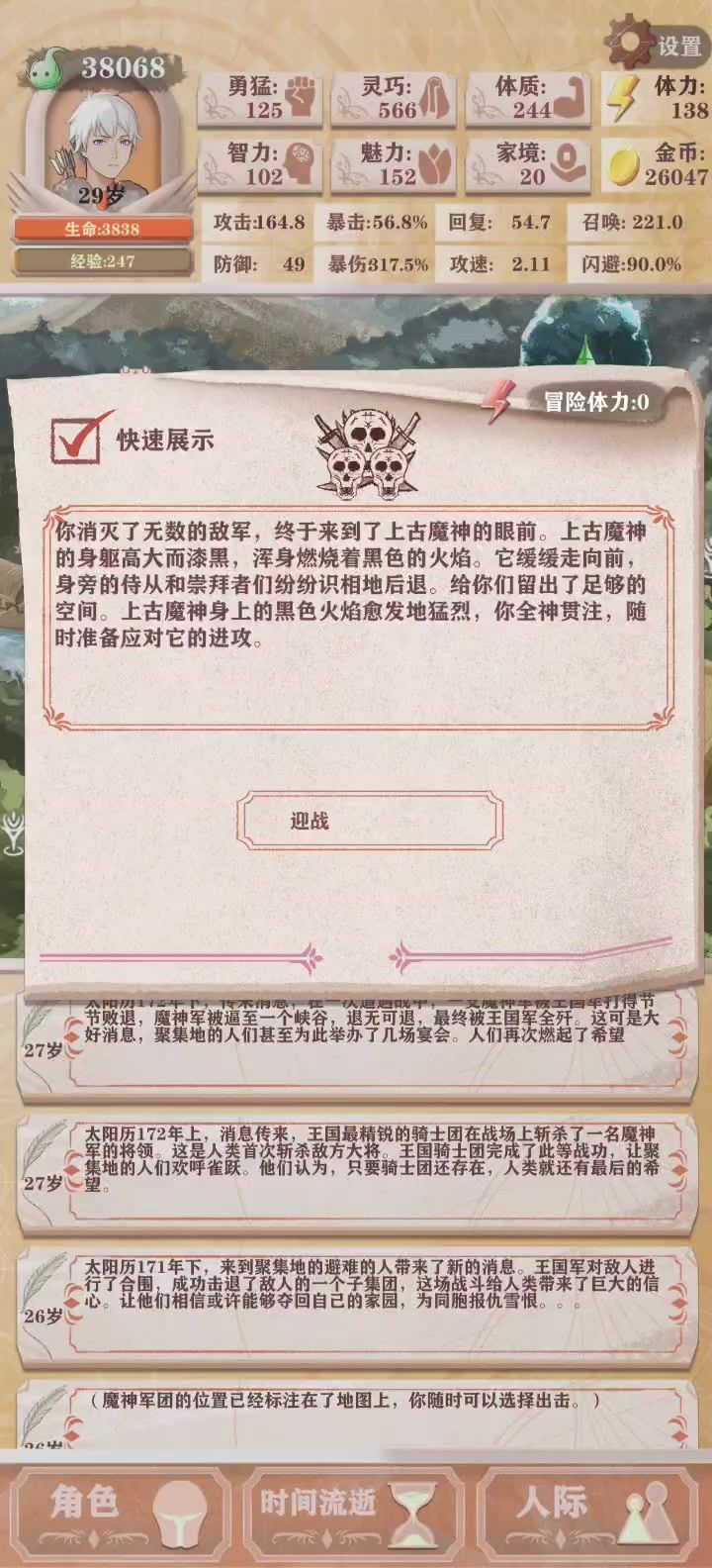 三白十五魔神截图