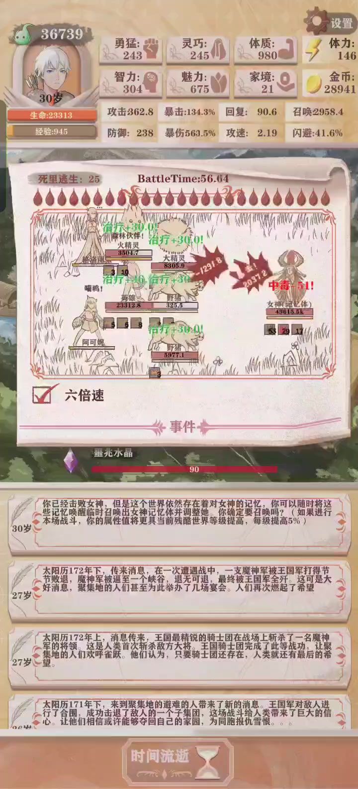 三白召唤女神无大Sl截图