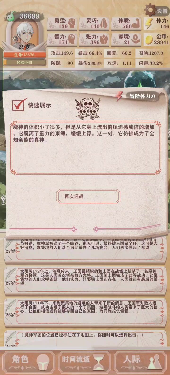 三白召唤魔神(无大Sl)截图
